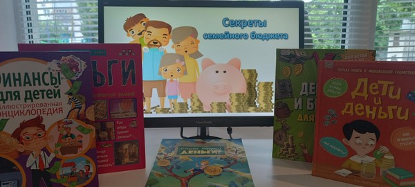 Интерактивная викторина «Секреты семейного бюджета»