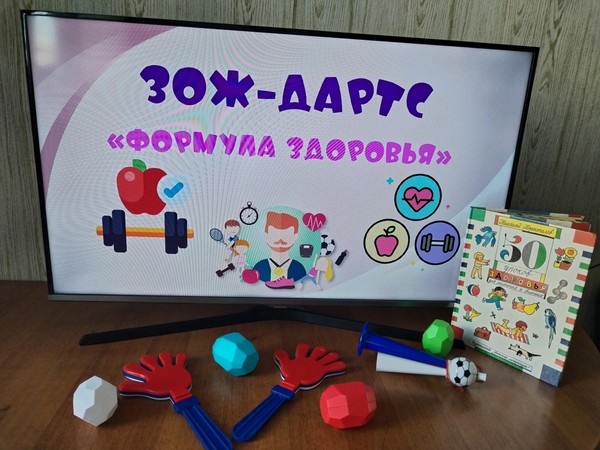 ЗОЖ-дартс «Формула здоровья»