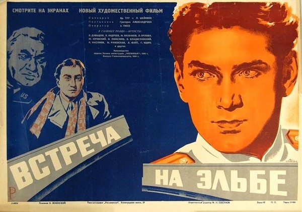 Тематическая встреча «Встреча на Эльбе»