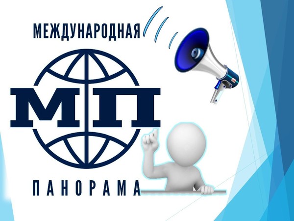 Аудио-чтения «Международное обозрение»