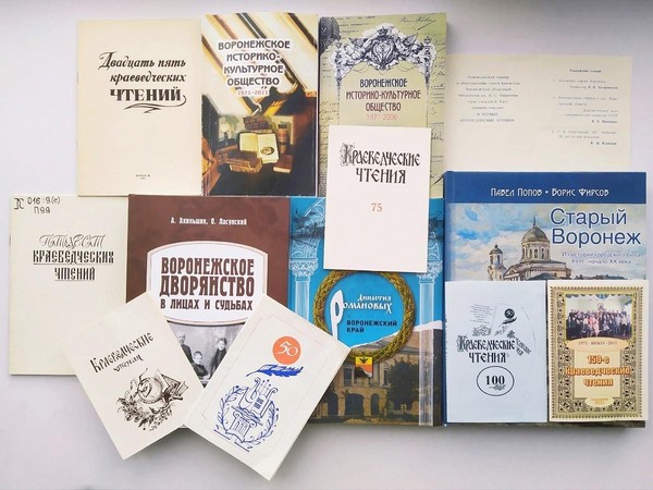 200-е краеведческие чтения