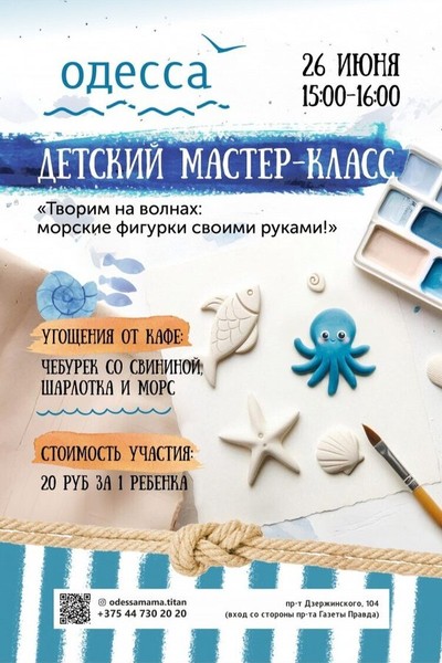 Детский мастер-класс «‎Творим на волнах: морские фигурки своими руками!»‎
