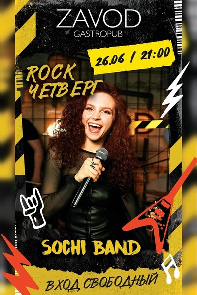 Sochi Band / Роковой четверг