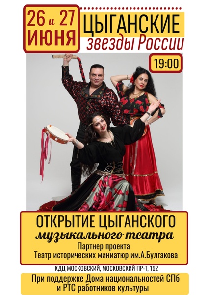 Цыганский музыкальный театр, торжественное открытие!