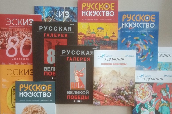 Выставка периодики «Искусство сегодня»