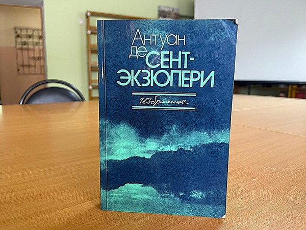 Литературная гостиная «Полет Маленького принца»