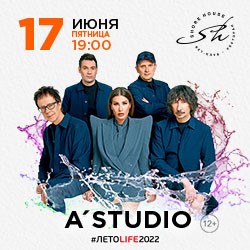 Группа «A'studio»