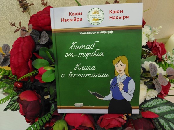 Каюм Насыйри сабаклары