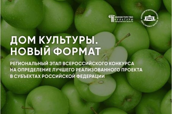 Подведение итогов регионального этапа конкурса «ДОМ КУЛЬТУРЫ.НОВЫЙ ФОРМАТ»