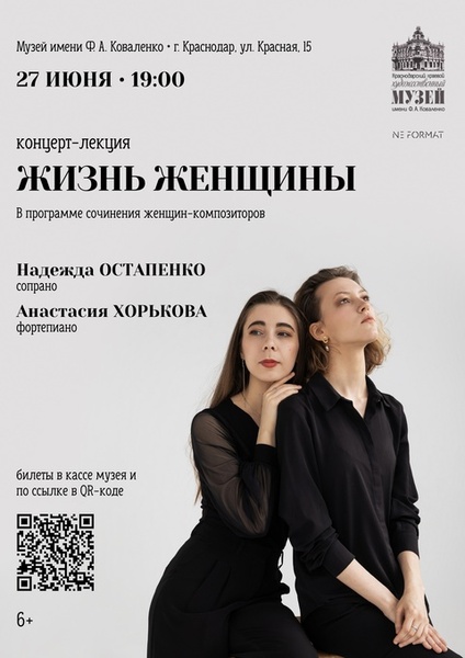 ЖИЗНЬ ЖЕНЩИНЫ – концерт-лекция