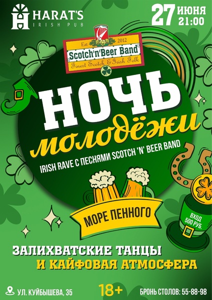 Ночь Молодёжи в Хэратсе 27 июня