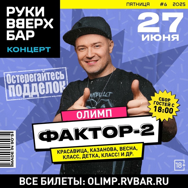 Концерт группы Фактор-2 в баре Сергея Жукова