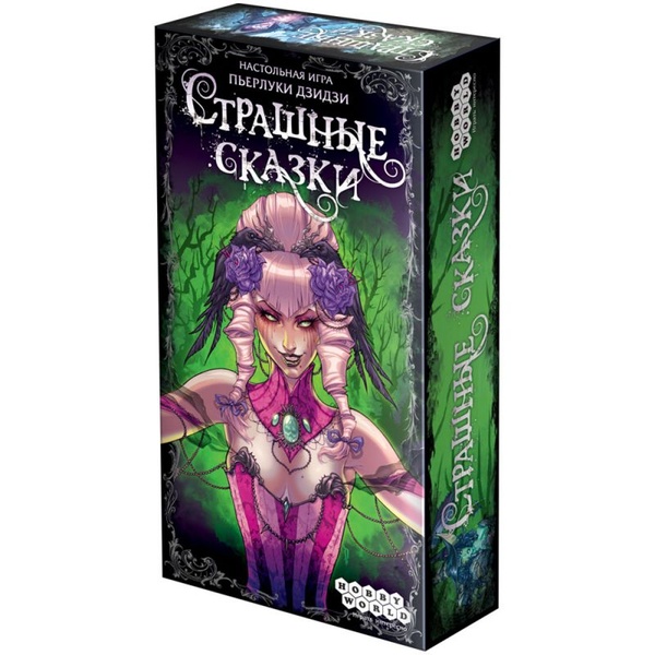 «Страшные сказки». Турнир по одноимённой настольной игре от Hobby World