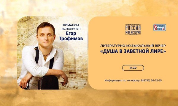Литературно-музыкальный вечер «Душа в заветной лире»