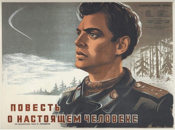 Тематическая встреча «Повесть о настоящем человеке»