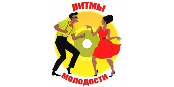 Танцевальный вечер «Папины пластинки»