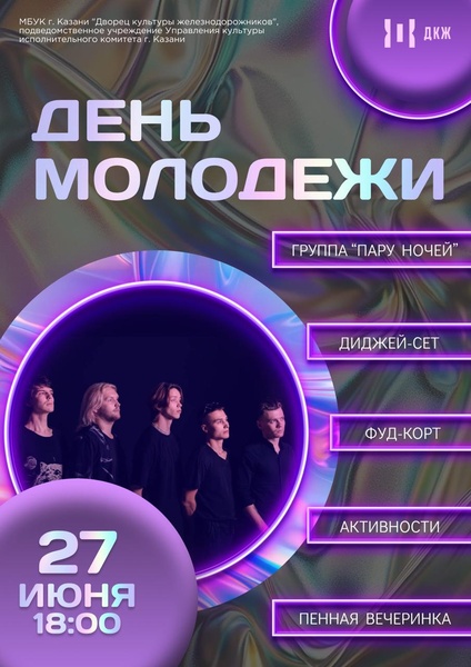 День молодёжи в Юдино