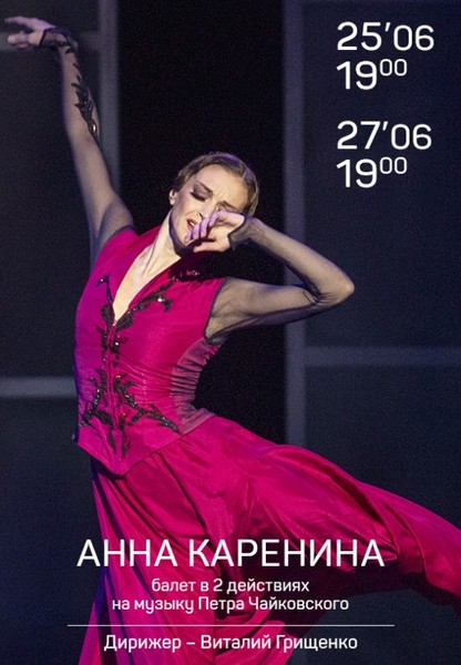 Анна Каренина / Anna Karenina