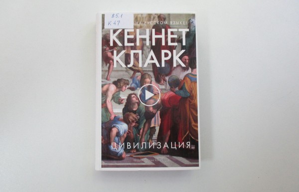 Выставка «Цивилизация»