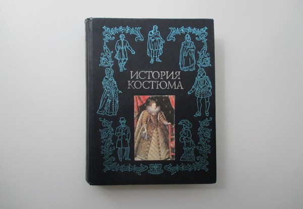 Выставка «История костюма, составленная Наталией Будур»