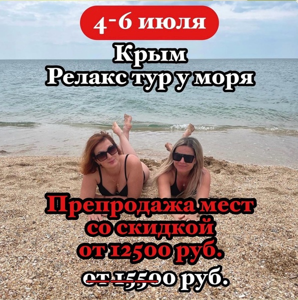 КРЫМ. Скидка!!!