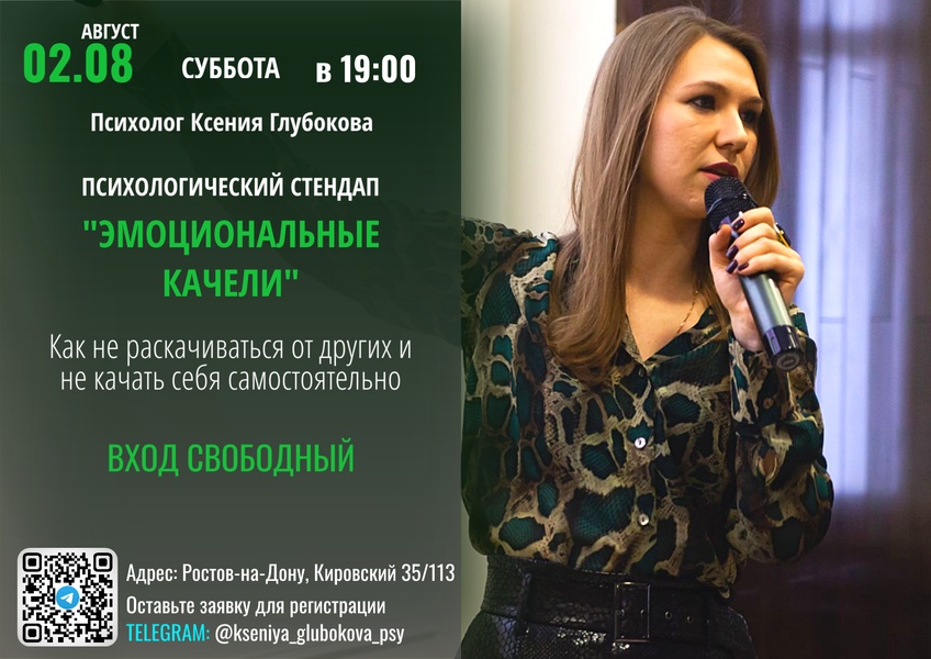 Психологический стендап: "Эмоциональные качели: Как не раскачиваться от других и не качать себя самостоятельно?"