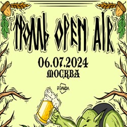 Тролль Open Air