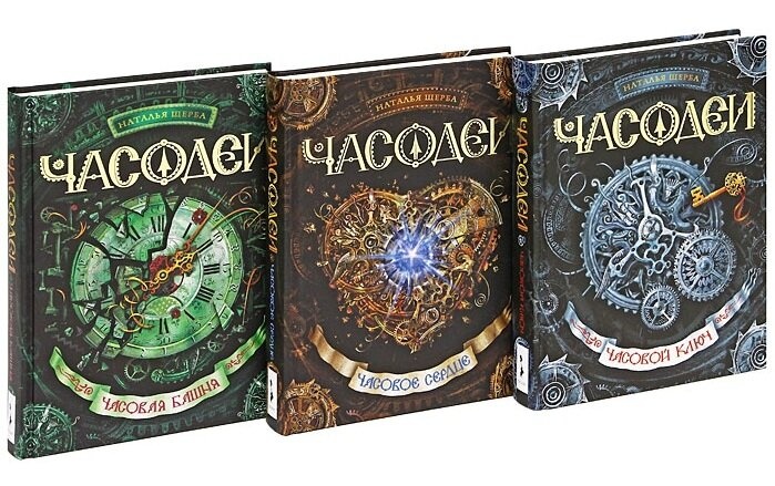 Литературная мафия «Часодеи»