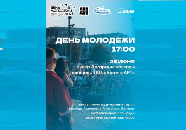 День молодежи