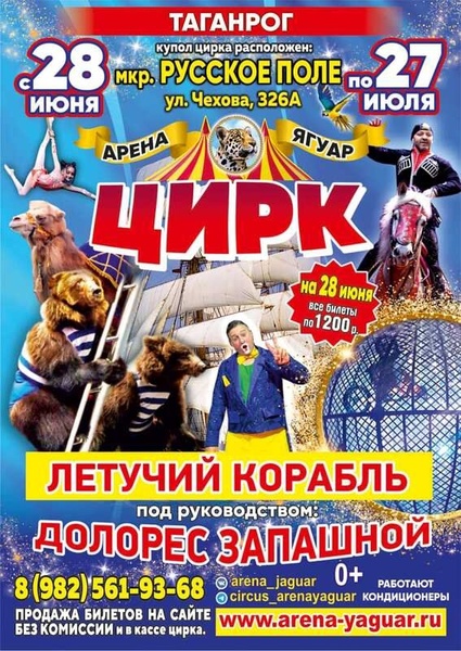 Цирк Арена Ягуар