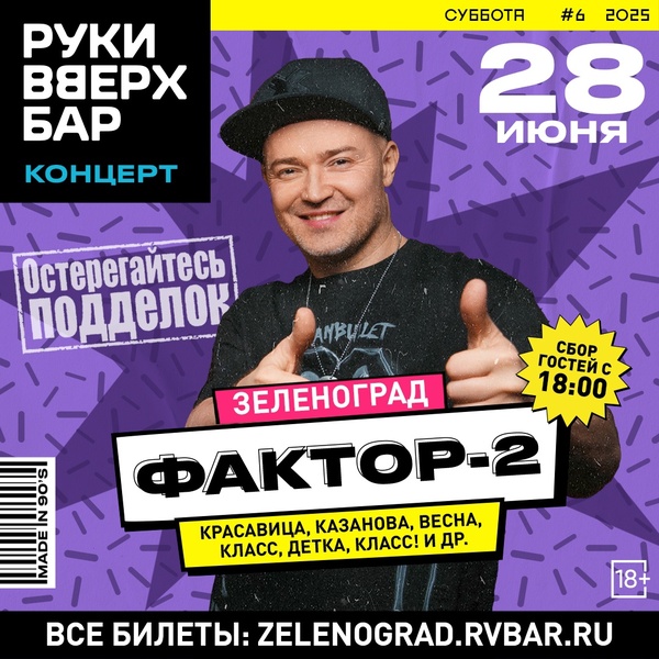 Концерт группы "Фактор-2" в баре Сергея Жукова