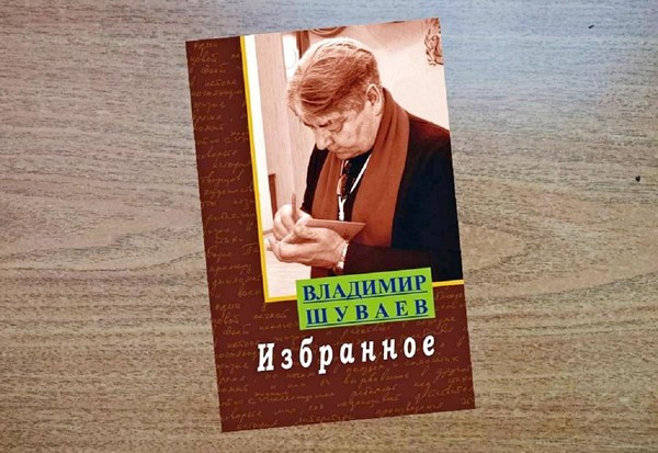 «Воронежских поэтов строки». Стихи В. Шуваева читает заслуженный артист РФ Е. Слепых