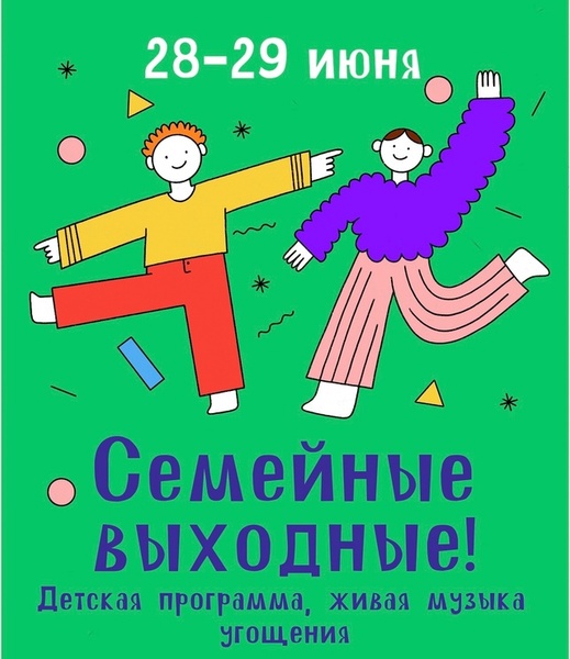 Семейные выходные на Рынке