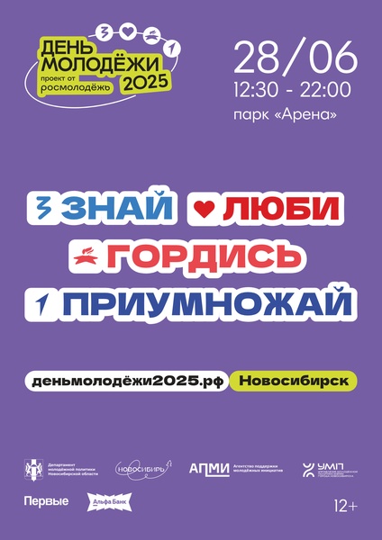 День молодёжи
