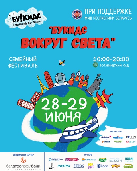 Посетить 20 стран за один день: проект "Букидс" анонсировал новый фестиваль