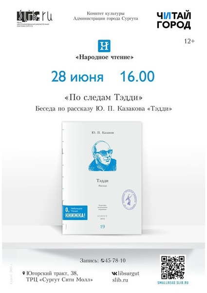 По следам Тэдди