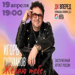 Игорь Саруханов