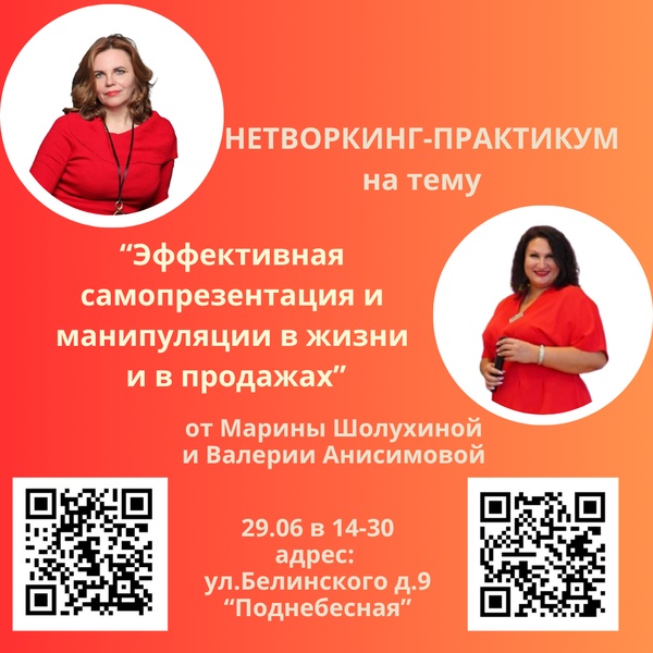 Нетворкинг-практикум "Психология Связей"