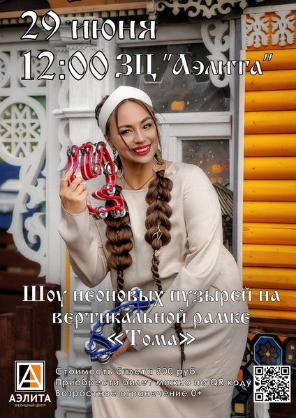 Шоу неоновых мыльных пузырей