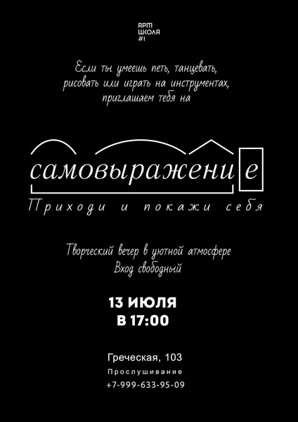 Самовыражение