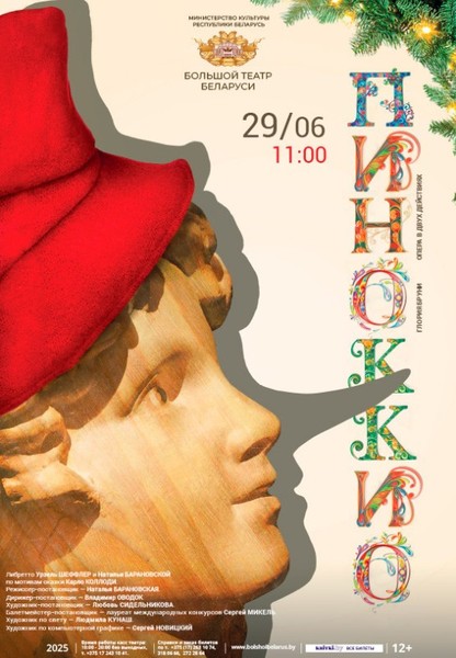 Пиноккио / Pinocchio
