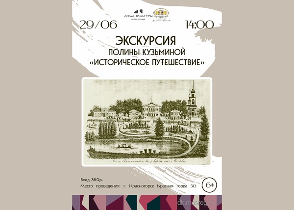 ​Экскурсия Полины Кузьминой «Историческое путешествие»
