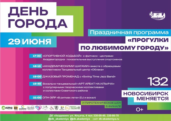 Праздничная программа «Прогулки по любимому городу»