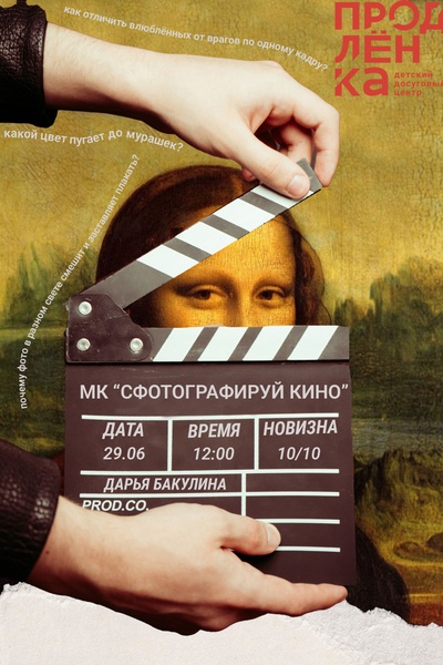 Сфотографируй кино