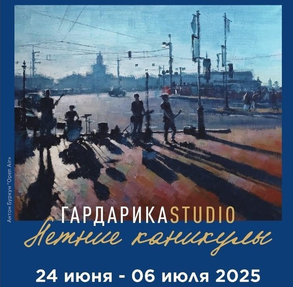 Ежегодный Арт-фестиваль «Гардарика»