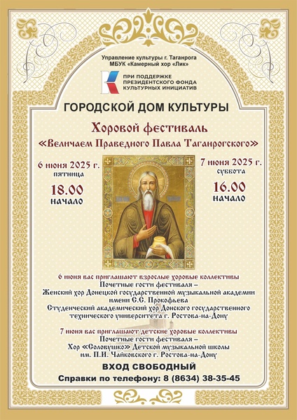 Хоровой Фестиваль