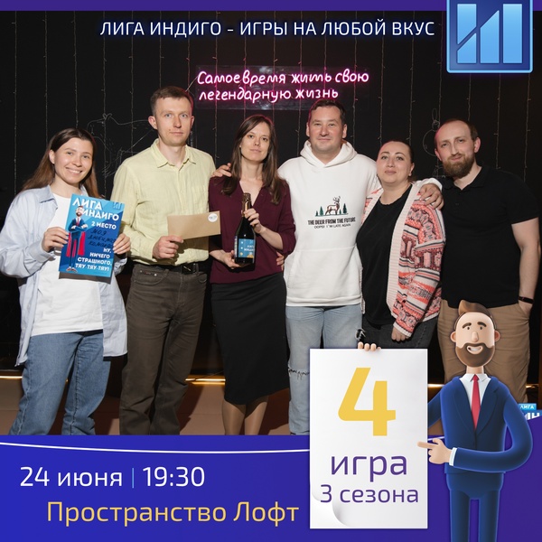 Интеллектуально-развлекательный квиз Лига Индиго