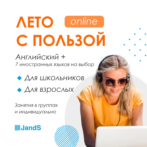 Лето с языковой школой Джей энд Эс