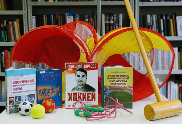 Библиомарафон «Книга! Спорт! Игра!»