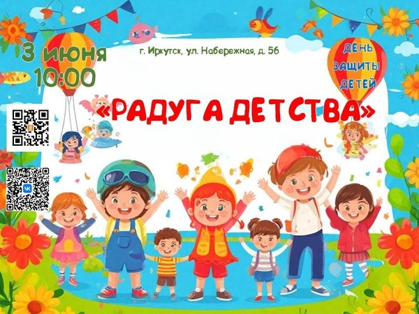 «Радуга детства»
